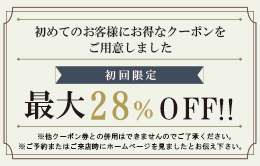 初回限定ヘアエステキャンペーン中