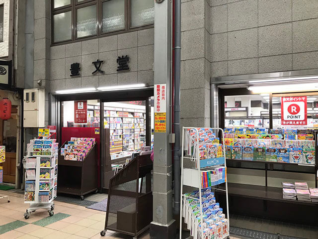 クリップオンヘアの向かいは本屋さん「豊文堂」が御座います